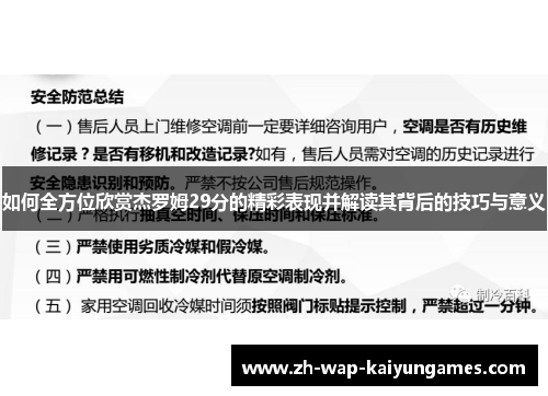 如何全方位欣赏杰罗姆29分的精彩表现并解读其背后的技巧与意义
