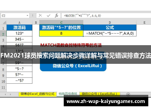 FM2021球员搜索问题解决步骤详解与常见错误排查方法