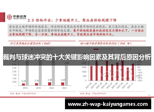 裁判与球迷冲突的十大关键影响因素及其背后原因分析 裁判与球迷冲突的十大关键影响因素及其背后原因分析