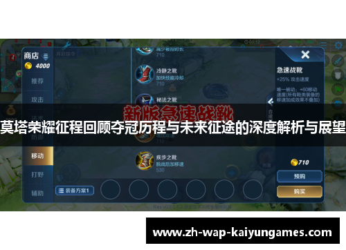 莫塔荣耀征程回顾夺冠历程与未来征途的深度解析与展望