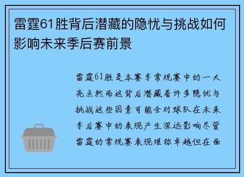雷霆61胜背后潜藏的隐忧与挑战如何影响未来季后赛前景 雷霆61胜背后潜藏的隐忧与挑战如何影响未来季后赛前景