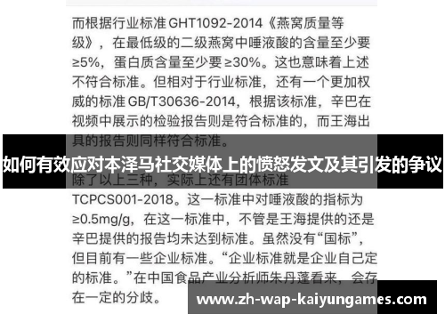 如何有效应对本泽马社交媒体上的愤怒发文及其引发的争议