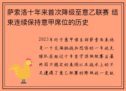 萨索洛十年来首次降级至意乙联赛 结束连续保持意甲席位的历史 萨索洛十年来首次降级至意乙联赛 结束连续保持意甲席位的历史