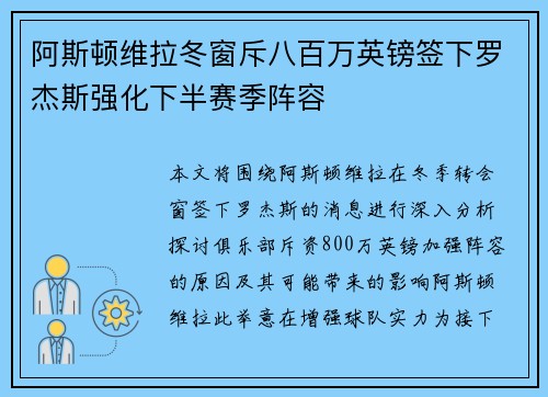 阿斯顿维拉冬窗斥八百万英镑签下罗杰斯强化下半赛季阵容