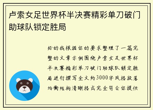 卢索女足世界杯半决赛精彩单刀破门助球队锁定胜局