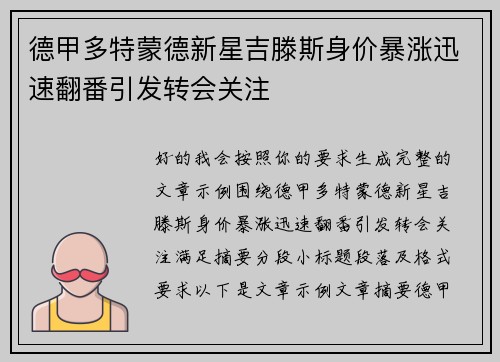 德甲多特蒙德新星吉滕斯身价暴涨迅速翻番引发转会关注