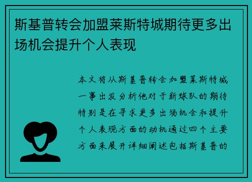 斯基普转会加盟莱斯特城期待更多出场机会提升个人表现